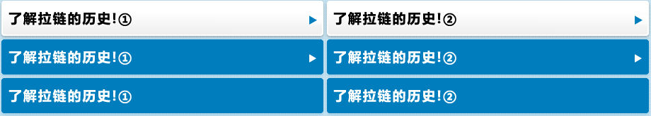 了解拉链的历史！①