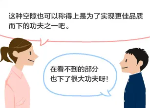 YKK员工：这种空隙也可以称得上是为了实现更佳品质而下的功夫之一吧。 学生：在看不到的部分也下了很大功夫呀！